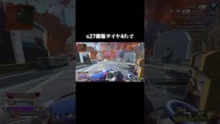 S27開幕ダイヤ4たて#apex #apexlegends