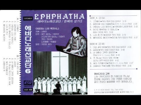 에바다노래선교단 찬양음반6집