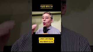 이상한 세미나14 (우리는 어른이 되어도 환상에 지배를 받지 않는다)