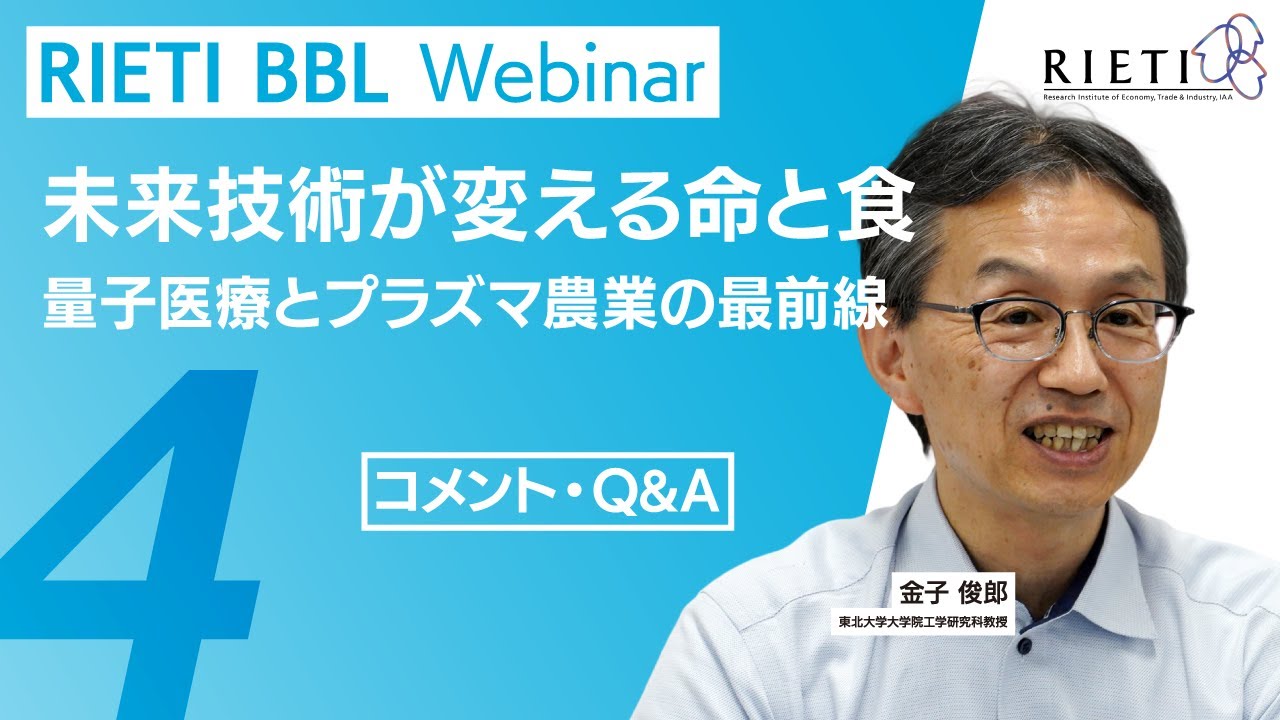 コメント・Q&A（金子氏）