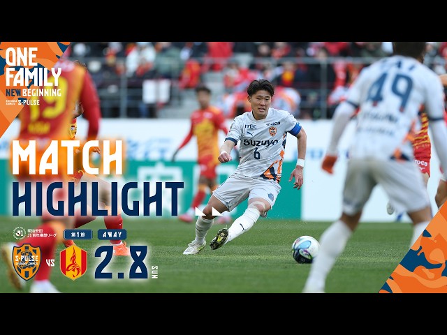 【DAZN J.LEAGUE ハイライト】2月8日 明治安田Ｊ１百年構想リーグ 地域リーグラウンド WESTグループ 第1節 vs 名古屋 ＠豊田ス｜清水エスパルス公式