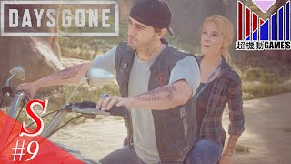 【Part9】二人の出会「DAYS GONE」(お試し)