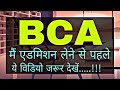 Skill set Required for BCA || Career in BCA After 12th || BCA details in Hindi || Skill set Required for BCA || Career in BCA After 12th || BCA details in Hindi ||