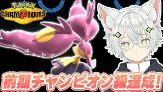 【レート2250〜】新型メガクチートでチャンピオン級を目指してランクマッチ！#新人VTuber  #ポケモンチャンピオンズ  #pokémonchampions #shorts
