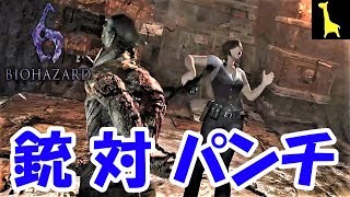 【バイオハザード6】字幕実況 エージェントハント#64 レオン ヘレナ シュリーカー ブラッドショット PS4
