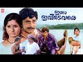 Itha Ivide Vare 1977 Malayalam Full Movie MG Soman Madhu Jayabharathi Malayalam Old Movies