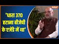 Amit Shah On J&K: 'Terrorism is decreasing in Jammu-Kashmir after the removal of Article 370' 