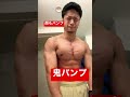 閲覧注意!【減量中に胸が爆発しました】#shorts #筋トレ#APEFITNESS