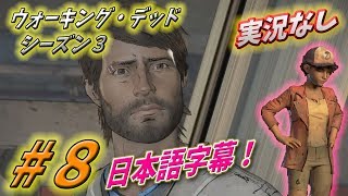 日本語字幕 実況なし Part8 ウォーキングデッド ゲーム シーズン3 ニューフロンティア グロ ホラー注意 أغاني Mp3 مجانا 日本語字幕 実況なし Part8 ウォーキングデッド ゲーム シーズン3 ニューフロンティア グロ ホラー注意 أغاني Mp3 مجانا