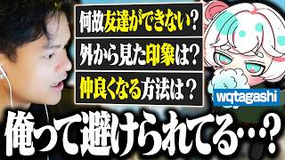 【腫れ物?】ユリースが友達の少なさについてwqtagashiに相談した結果…【Euriece/ユリース/wqtagashi/Wabu/APEX】