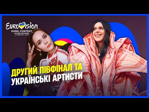 Українські артисти в Ліверпулі: Джамала, Юлія Саніна, Тіна Кароль, Марія Яремчук та Злата Дзюнька