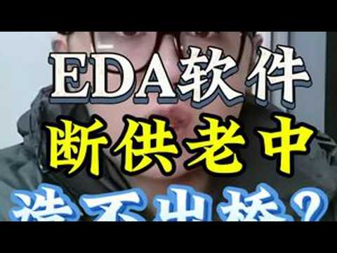 大型纪录片《没有国外工业软件，我们造不出一座桥》#科技#理性看世界