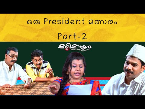 Marimayam | Best Comedy | Ep 218 | manoramaMAX
