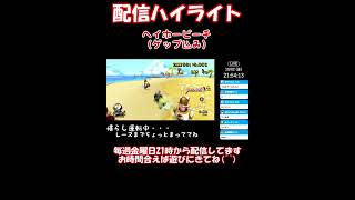 マリオカートWii LIVE @2026.10.2 ハイライト #MKW #マリオカート #マリカ #マリオカートWii #マリカWii #マリオカート8DX #マリカ8DX #マリオカートワールド