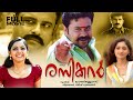 Rasikan Malayalam Full Movie Dileep Samvrutha Sunil Lal Jose Murali Gopi