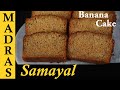 Bakery Style Banana Cake Recipe In Tamil