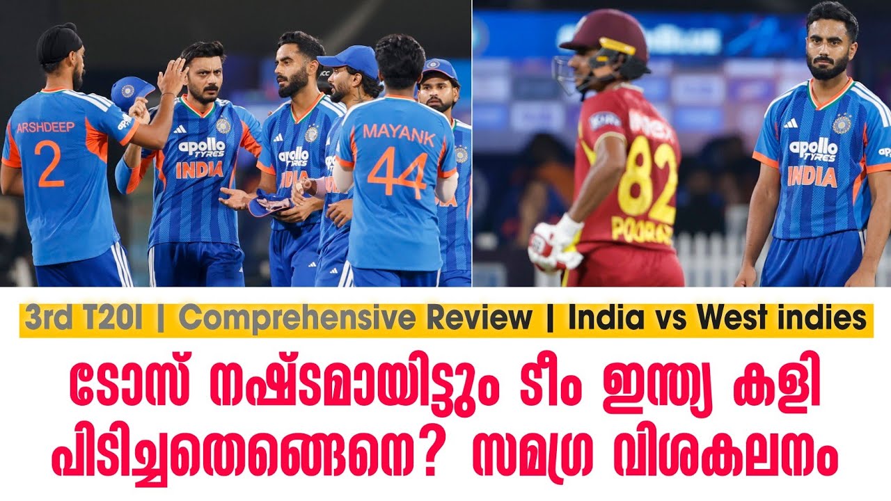 ടോസ് നഷ്‌ടമായിട്ടും ടീം ഇന്ത്യ കളി പിടിച്ചതെങ്ങെനെ