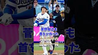 菅野智之も首をひねった、大谷翔平の圧巻の一発