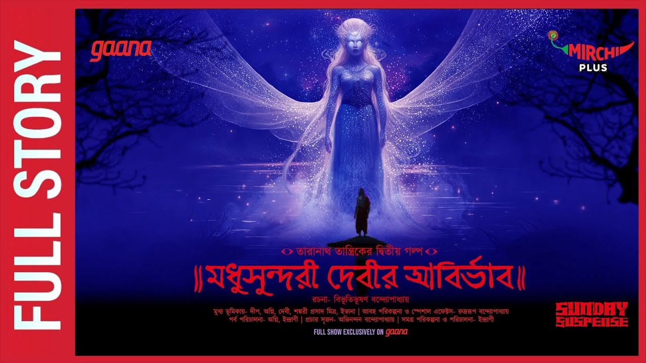 Sunday Suspense | Taranath Tantrik | Madhusundari Debir Abirbhab | Full Story | Mirchi Bangla