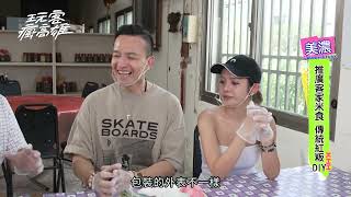 EP20 即客出發!在地人推薦隱藏版美食