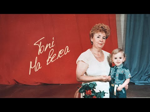 TONI — На века (Official Audio)