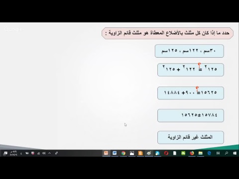 رياضيات 2 متوسط - الأعداد الحقيقية - نظريه فيثاغورس - المعلمة: فاطمة نهاري تعليم صبيا