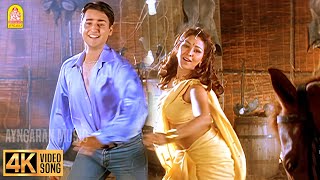 Download lagu Ye Asaindhaadum - 4K Video Song | ஏ அசைந்தாடும் | Paarvai Ondre Pothume | Kunal | Monal | Bharani mp3 Download lagu Ye Asaindhaadum - 4K Video Song | ஏ அசைந்தாடும் | Paarvai Ondre Pothume | Kunal | Monal | Bharani mp3