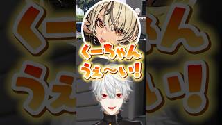 神成きゅぴに「くーちゃん」呼びされる葛葉【にじさんじ/葛葉切り抜き/Kuzuha/MADTOWN】