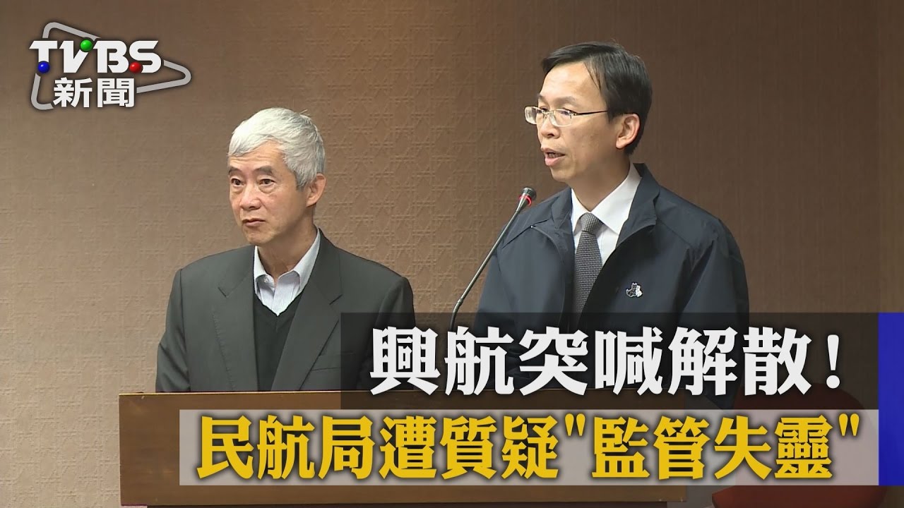 興航突喊解散！　民航局遭質疑「監管失靈」
