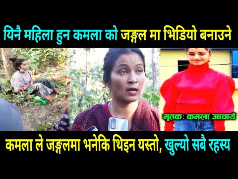 kamala acharya news | kamala acharya | morwng news | kamala acharya update today | morang nepal