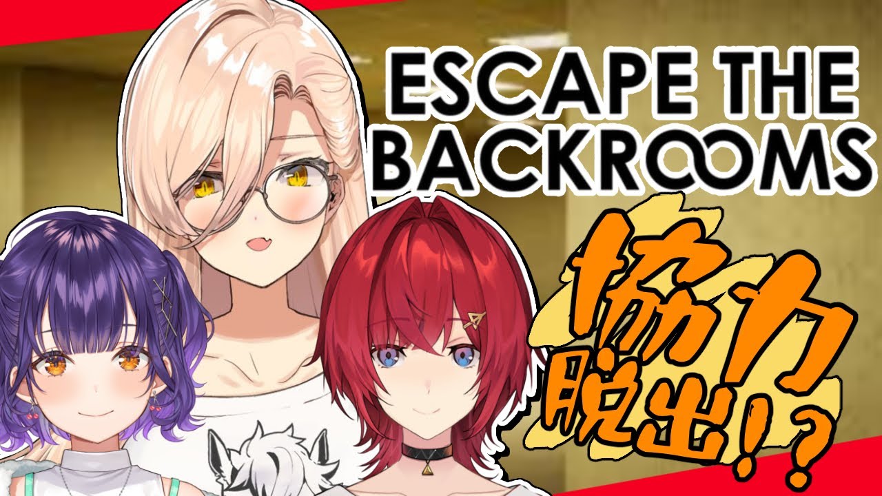 【Escape the Backrooms】ま、いけるっしょ😄✌【ニュイ・ソシエール/アンジュ・カトリーナ/七瀬すず菜】