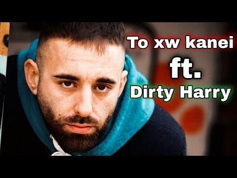 Fly Lo ft. Dirty Harry - To xw kanei