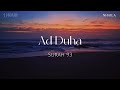 1 Hour Surah Ad Duha Yusuf Truth Ocean Ambiente Calming Healing