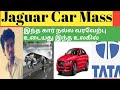 Jaguar Car Special World Safest Car Style And Luxury Car Tamil