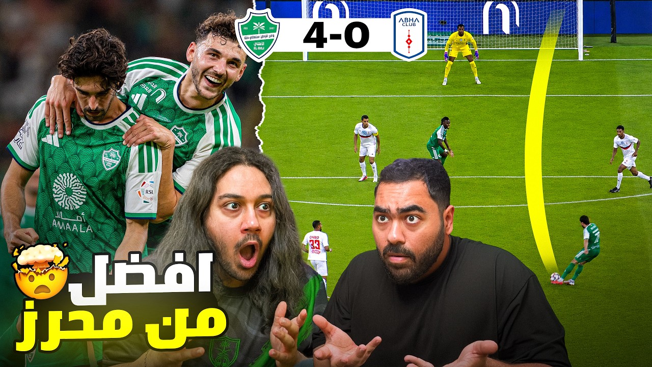 الاهلي 4-0 أبها | اداء خارق و ممتع وهدف ترينكاو العالمي🔥😱 !! ردة فعل مباشرة