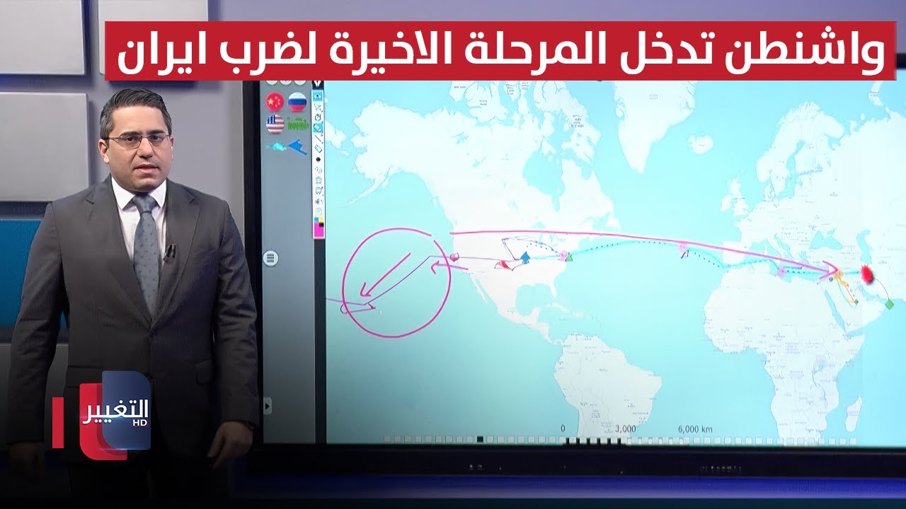 فيديو | واشنطن تدخل المرحلة الاخيرة لضرب ايران بتحليق جوي مريب