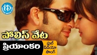 Police Veta Movie Songs - Priyankari Video Song || Prithviraj, Catherine Tresa || Dharan