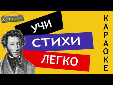 А.С. Пушкин " Узник " | Учи стихи легко | Караоке | Аудио Стихи Слушать Онлайн