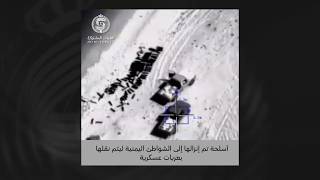 شاهد.. لحظة تدمير التحالف لعربات نقل عسكرية وأسلحة مهربة إلى الشواطئ اليمنية 