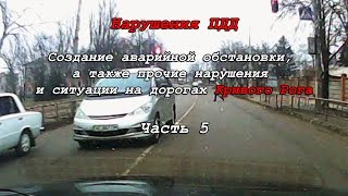 preview picture of video 'Дороги Кривого Рога глазами водителя, часть 5'