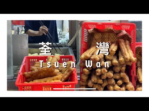 香港美食合集 - 荃灣懷舊美食 / Hong Kong Food Compilation - Tsuen Wan Historic Food