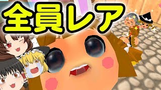 【ゆっくり実況】レアキャラだらけのゆっくり日記