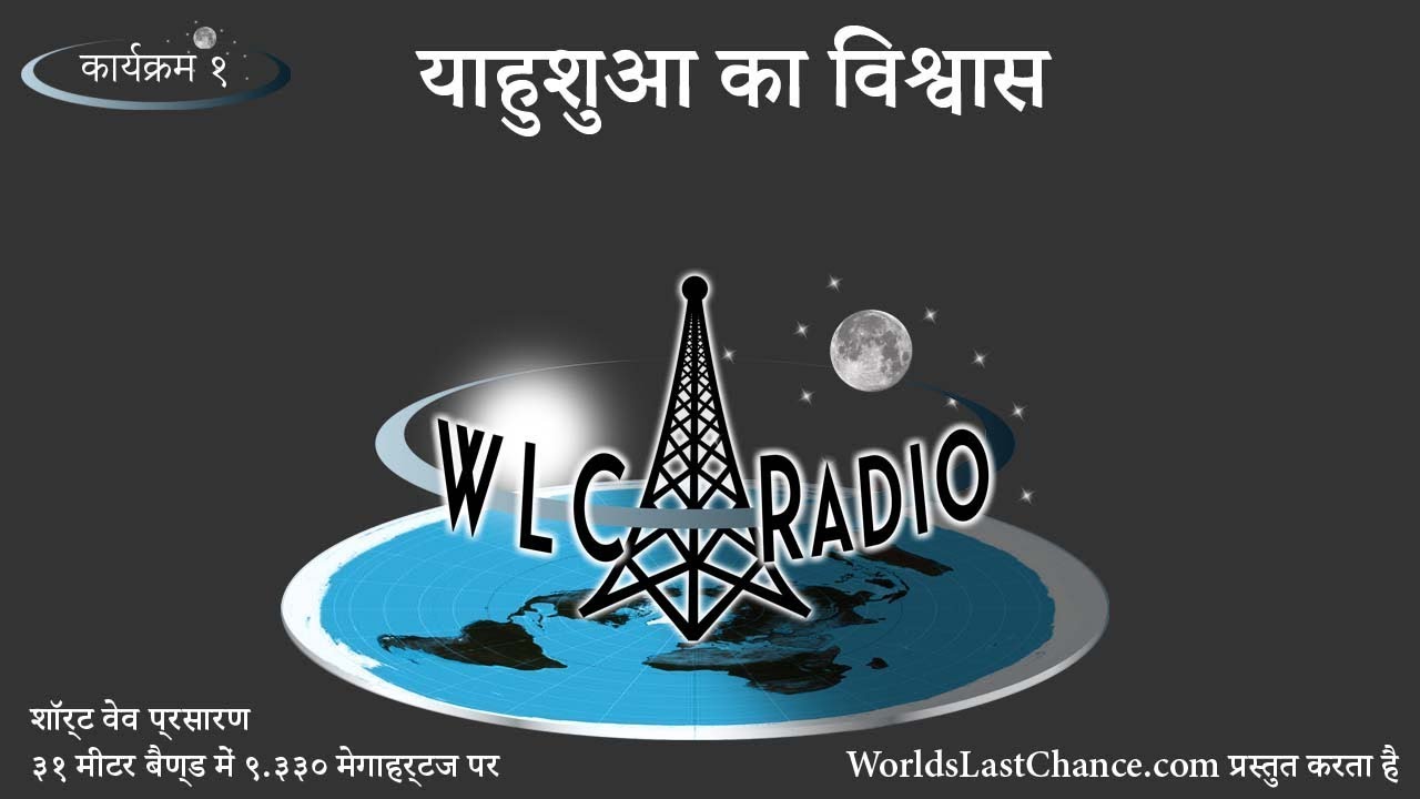 याहुशुआ का विश्वास