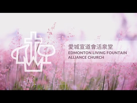 2021.04.11 Edmonton Living Fountain Alliance Church