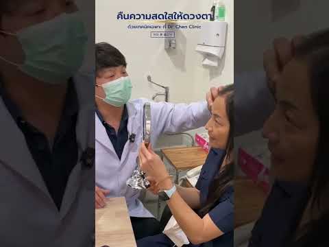 ปรับดวงตาให้ดูสดใสยิ่งขึ้น Sub Brow Lift ปรับดวงตาให้ดูสดใสยิ่งขึ้น Sub Brow Lift