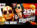 Vajrakaya Kannada Full HD Movie Dr Shivarajkumar Nabha Natesh Karunya Raam Arjun Janya