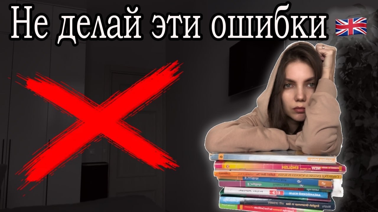 Видео: Почему ты не можешь заговорить на английском