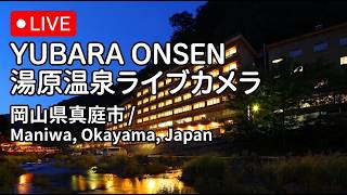 【LIVE】湯原温泉 ライブカメラ♨️ 温泉街の街並みと天気｜Yubara Onsen Town Live Camera, Japan live webcam