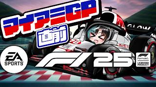 輪堂千速 - 【F1® 25】マイアミGP予選まではしる！！！！【#輪堂千速 / #hololivedev_is  #FLOWGLOW 】