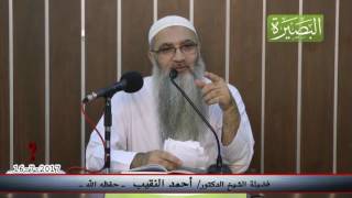 صورة هل من نصيحة للحفاظ على الوقت - لفضيلة الشيخ الدكتور/ أحمد النقيب  – حفظه الله –